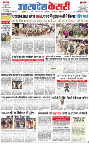  Uttar Pradesh kesari