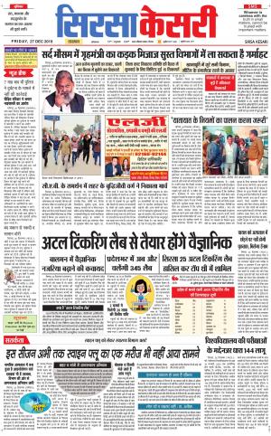 Haryana Sirsa kesari