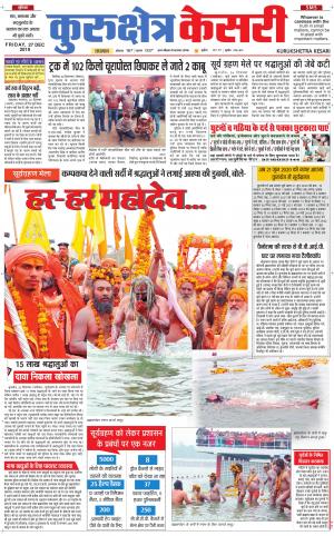 Punjab kesari / Haryana kurukshetra kesari