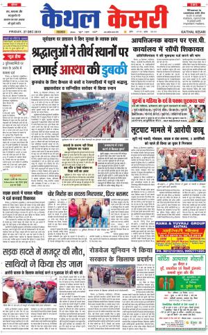 Punjab kesari / Haryana kaithal kesari