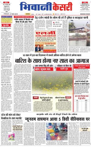 Punjab kesari / Haryana Bhiwani kesari