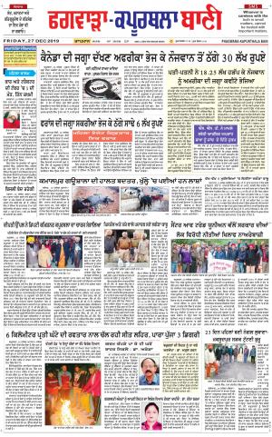  Kapurthala- Phagwara Bani