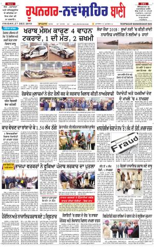  Roopnagar- Shaheed Bhagat Singh Nagar Bani