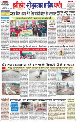  Faridkot - Sri Muktsar Sahib Bani