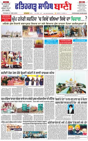  Fatehgarh Sahib Bani