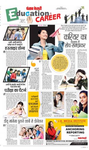 27-12-2019 Punjab Kesari Scholar