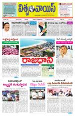 VISWAMVOICE TELUGU DAILY NEWS PAPER