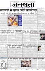 Jansatta, Hindi, 26/03/2014