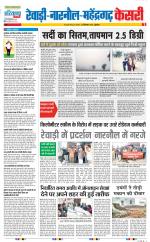 Rewari - Punjab Kesari