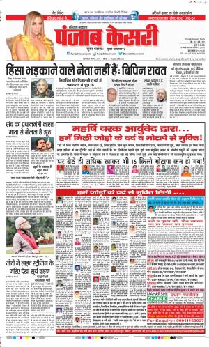 27-12-2019 Punjab Kesari Panipat