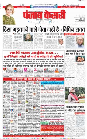 27-12-2019 Punjab Kesari Madhya Pradesh Main