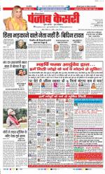 Kaithal - Punjab Kesari