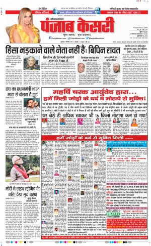 27-12-2019 Punjab Kesari Karnal