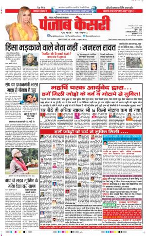 27-12-2019 Punjab Kesari Ghaziabad