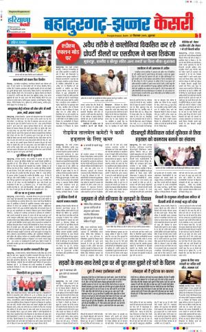 27-12-2019 Punjab Kesari Bahadurgarh