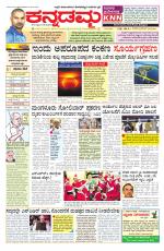 Kannadamma Daily Belgaum