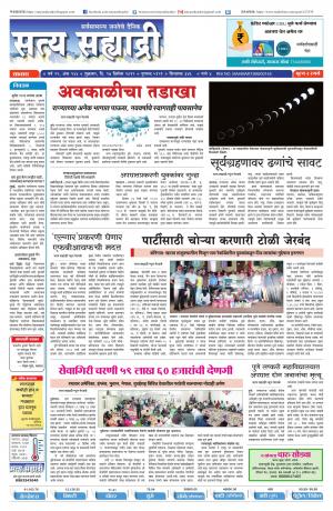 सत्य सह्याद्री 