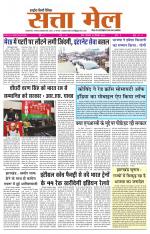 SATTA MAIL MEERUT EDITION