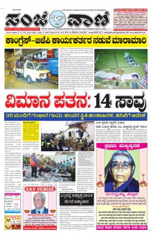 27-12-2019 vijayapur news