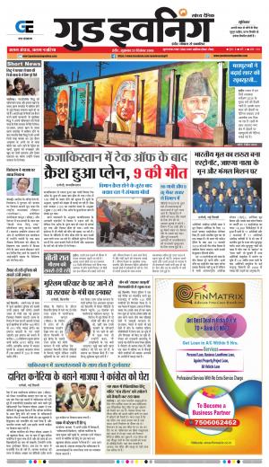 GOOD EVENING CITY INDORE