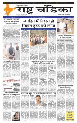  साप्ताहिक राष्ट्र चंडिका 0 1