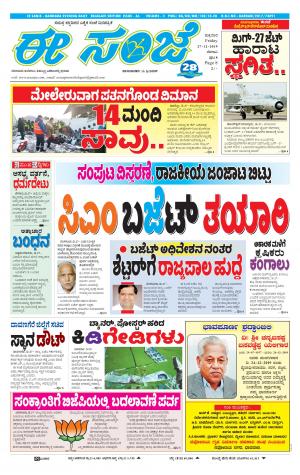 EESANJE-Belagam (27-12-2019)﻿