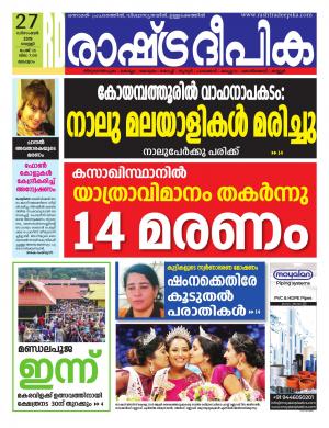 malappuram 27-12-2019