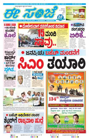 EESANJE-Bangalore (27-12-2019)