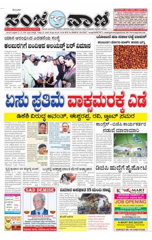 27-12-2019 kalaburagi news