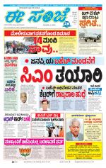 eESANJE :  Hubli -Dharwad 