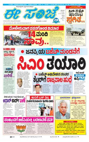 ESANJE : Hubli -Dharwad (27-12-2019)