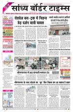 Sandhya Border Times, Sri Ganganagar