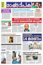 Rashtradeepika Kannur