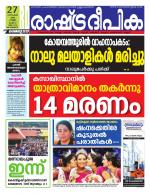 Rashtradeepika Kozhikode