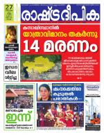 Rashtradeepika Kochi