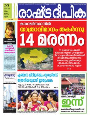 thrissure 27-12-2019