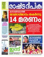 Rashtradeepika Kollam