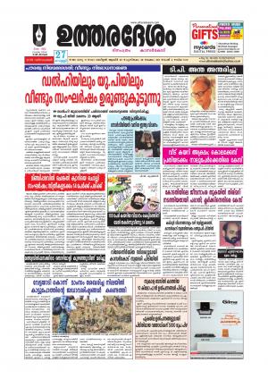 UTHARADESAM 
