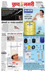 Dainik Punyanagari Aurangabad