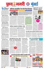 Dainik Punyanagari Aurangabad