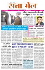 SATTA MAIL MEERUT EDITION