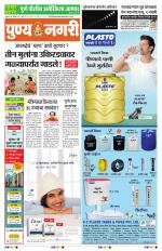Dainik Punyanagari Aurangabad