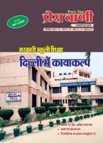 pressvani december 2019