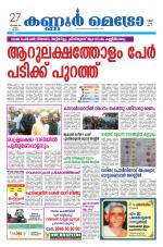 KannurMetronewspaper