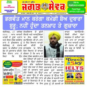 Jagat Sewak 27 December, 2019