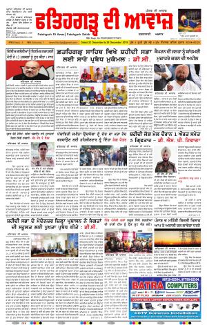 FATEHGARH DI AWAZ