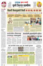 Dainik Punyanagari Aurangabad