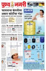 Dainik Punyanagari Aurangabad