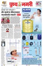 Dainik Punyanagari Aurangabad