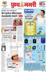 Dainik Punyanagari Aurangabad